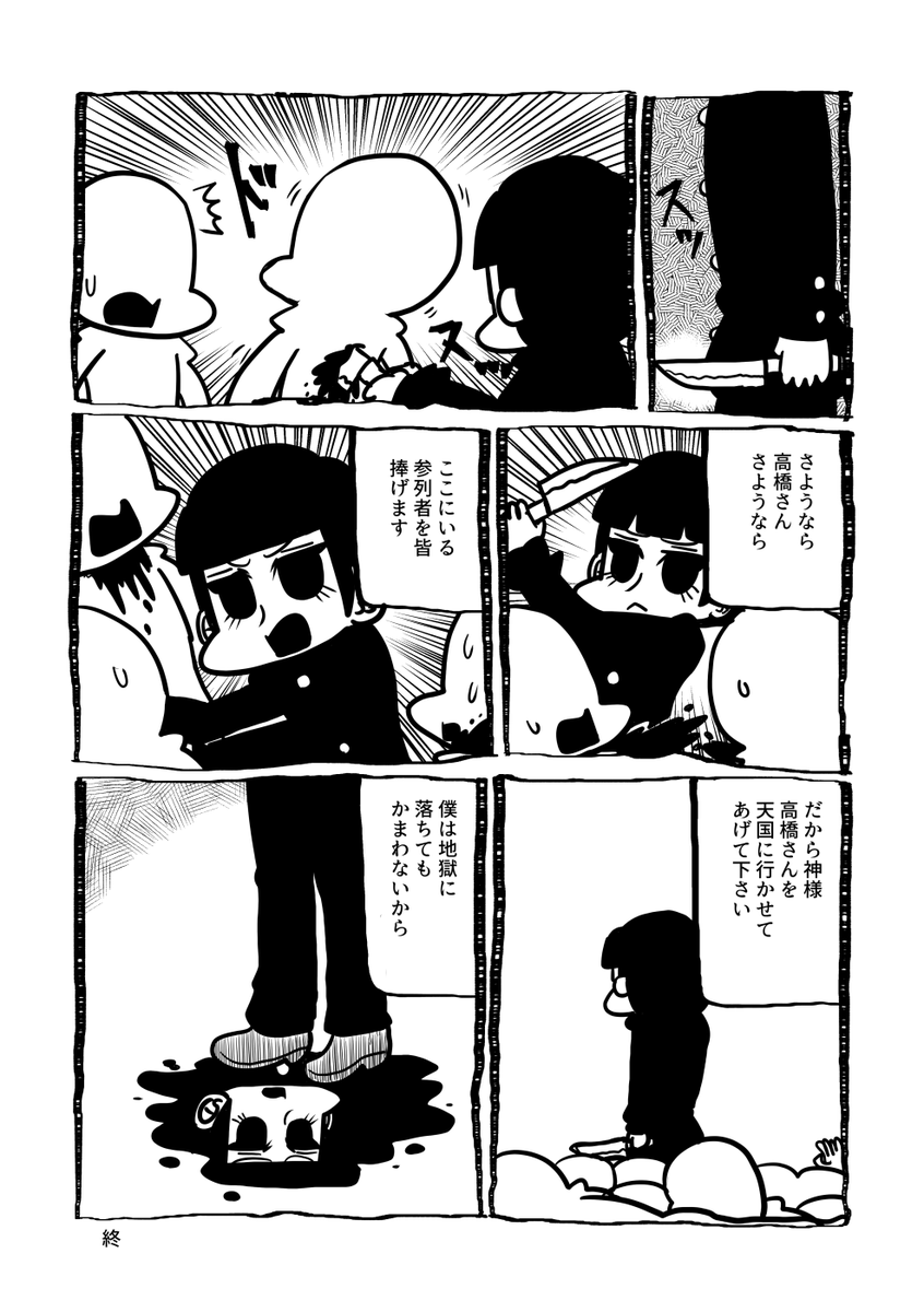 オリジナル漫画「さようなら、高橋さん」 