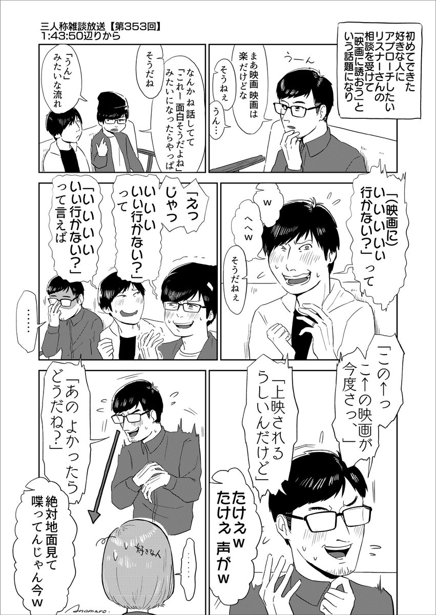 雑談放送353回より、三人称による初デート誘い方指南～反面教師編～
#3nsart 