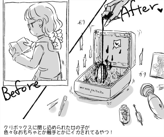 お題その4クリボックスに閉じ込められた女の子が色々なおもちゃとか触手とかにイカされてるやつ! 
