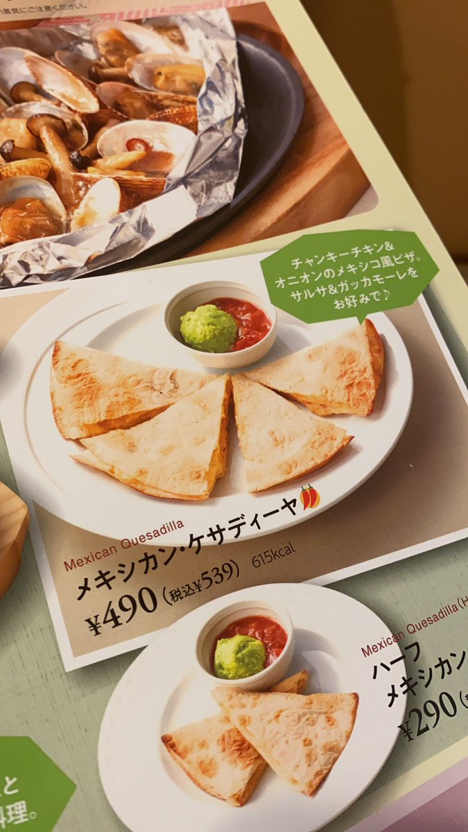 スーパー ササダンゴ マシン V Twitter 新潟帰ってきて東区の近所のココスでメキシカンケサディーヤ食べてチル 終わっちゃったなー 1日が スーパー ササダンゴ マシン V Twitter 新潟帰ってきて東区の近所のココスでメキシカンケサディーヤ食べてチル 終わっちゃったなー 1日が