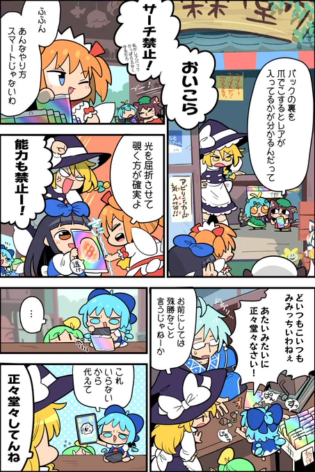 正々堂々 
