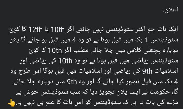 Unknown77402603's tweet photo. Asal ma students ko srf 3 exams nzr a rhy hein kah zada papers nh deny prhein gy 
Govt. Ny pgl bnya or y bn gy 
Y policy 6 exams deny sa zda harmful hai 3 papers ke base pr 9 subjects ka marks lgein gy 
Harat hai students ksy chup hogy 
#cancelboardexams2021 #WakeUpPakStudents https://t.co/LR1amfXq72