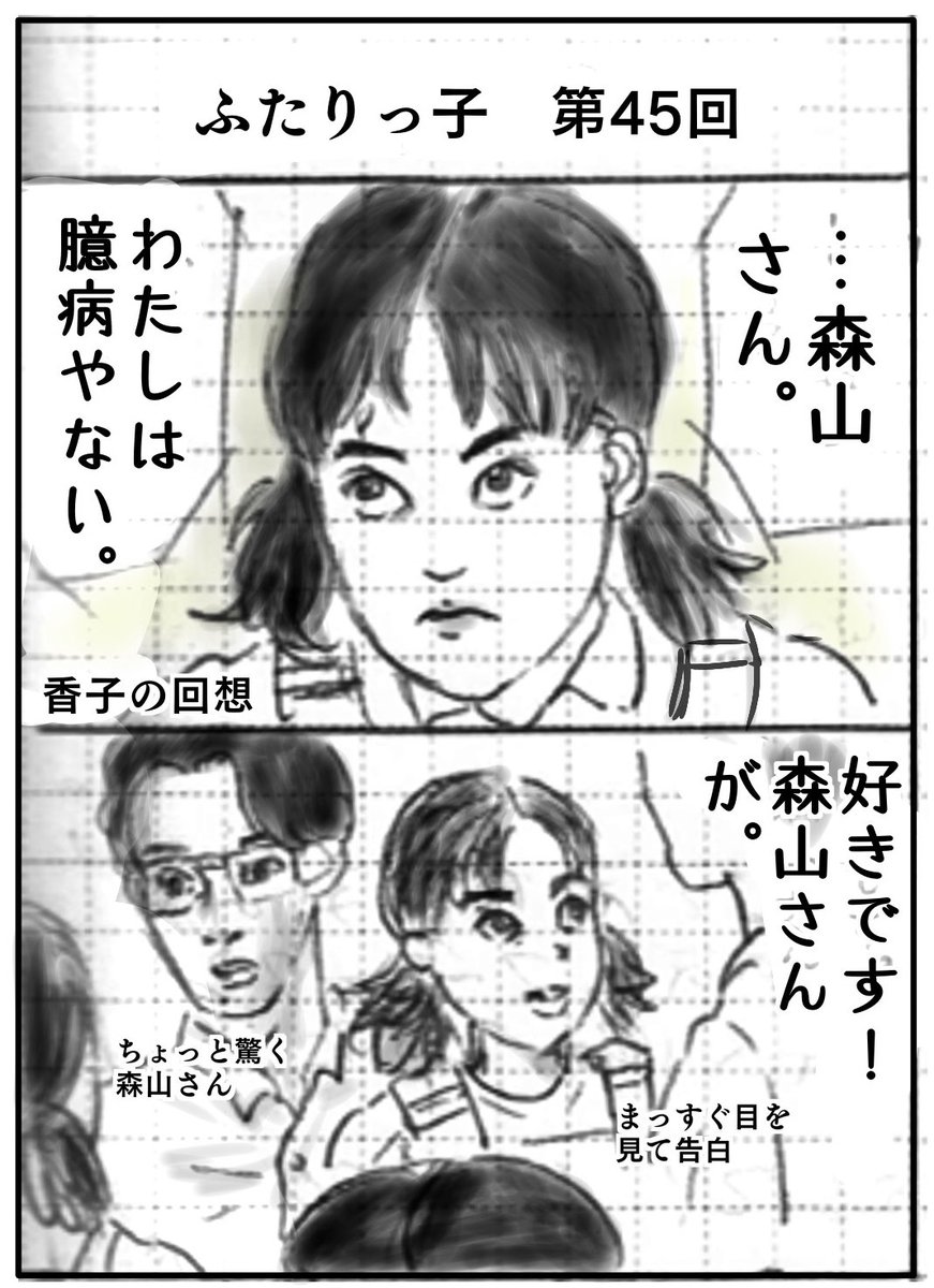 ふたりっ子第45回。
香子ちゃんがいつ告白したのか覚えていない!もしかしたら見逃したのかも。過去の録画を見返して確かめたい 