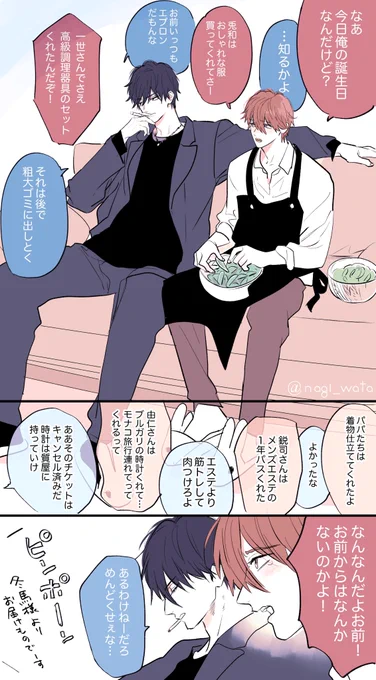 6/6は流兎お兄ちゃん誕生日ーーー!!🐰🎂
すべりこみまにあった…!
冬馬光をそえておめでとう🐴🎉

BD日付の由来は兄の日です☺️(プロポーズの日でもあるらしい!) #フェロモホリック 