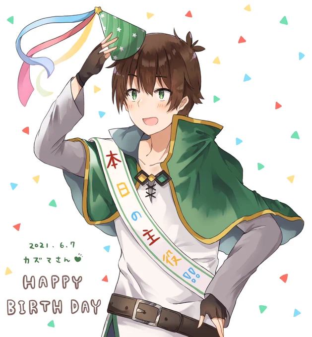 カズマさんお誕生日おめでとうー!!💚🎂 #佐藤和真生誕祭2021 