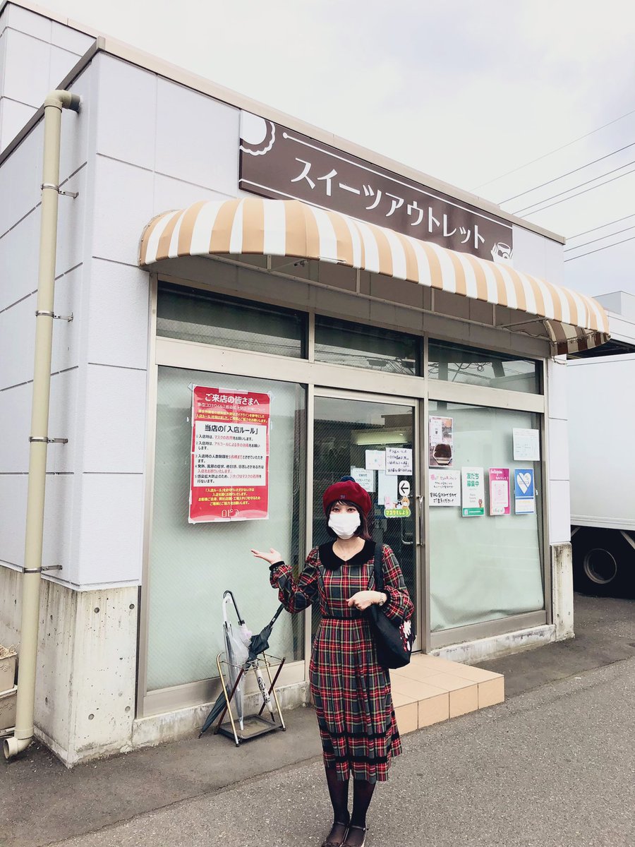 角田恵美 フリーアナウンサー 先日 足利市 アウトレットスイーツ ロピアに行きました アウトレット 商品が購入できる工場直営店 並ぶ商品は日々異なりお値打ち価格で購入可能 Cupcake ﾃｨﾗﾐｽ ﾀﾙﾄ ｼｭｰｸﾘｰﾑを購入 幸せ 足利市 ロピア