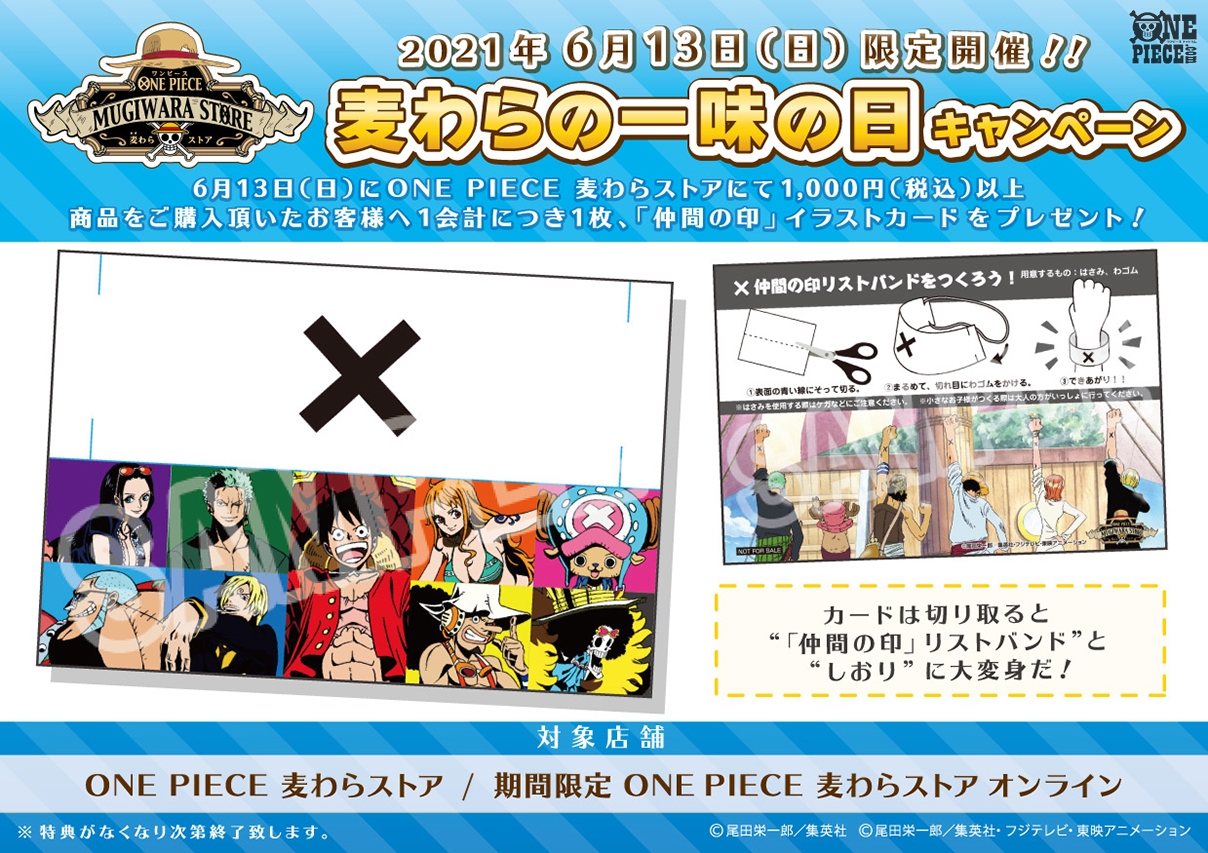 One Piece Com ワンピース リストバンドとしおりに変身する 仲間の印 イラストカードをもらおう 6 13 日 限定 麦わらストア で 麦わらの一味の日キャンペーン開催 T Co 1jti4s4vxq Onepiece T Co 5licpow0qe Twitter