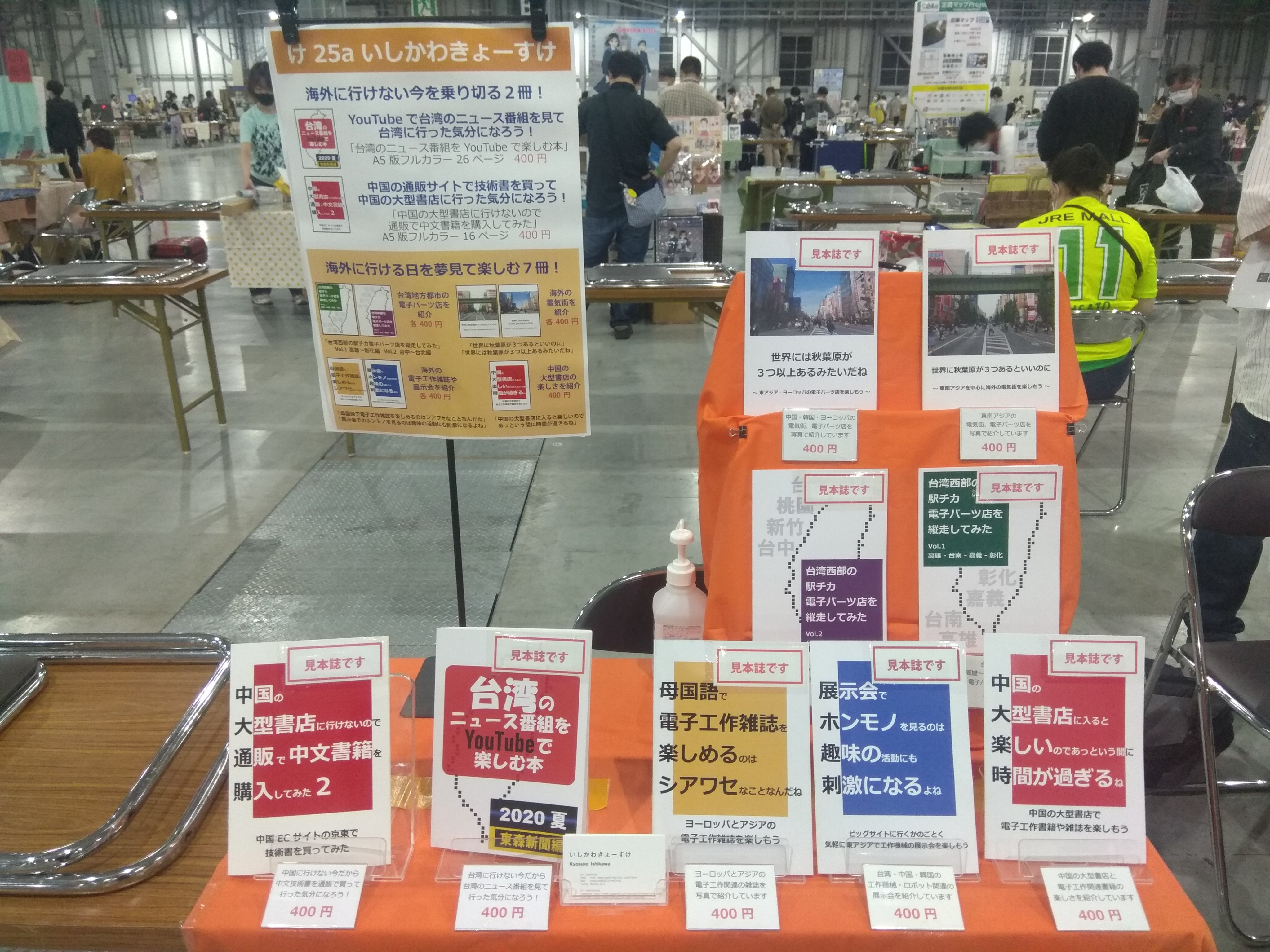 陰気な男でいいですか C100 8 13 土 西そ22b 今日はcomitia136でいつものオレンジ色のブースを設営 スゴイ方々に囲まれていつも以上にアウェー感があったが それでも知り合いの方々や同人誌即売会でお近くになることの多い方々に訪れて頂いた 非常に