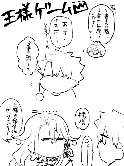 フリートとらくがきのまとめ:ぬ。・🍣・王様ゲーム👑・🥟🥟🥟 