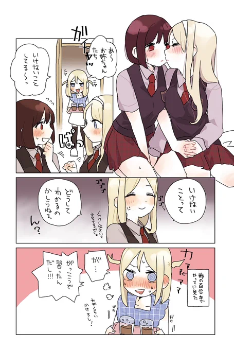 #創作百合
姉の百合事情が気になってしかたない妹 