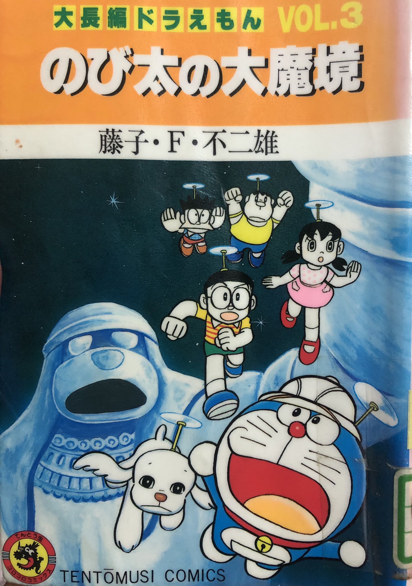 秋田猫 のび太の大魔境 ずっと腹ペコだったんだから きみの名はペコにしよう ジャイアンよ めざめよジャイアン おれたちゃこれでおしまいだ おれは迷信などおそれないぞ いまのはころんだのです タヌキとはなんだタヌキとは これからなにがおこる