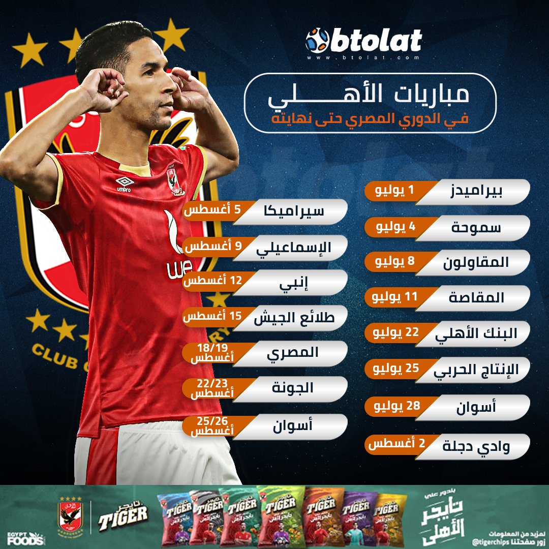 مباريات الاهلى المصرى