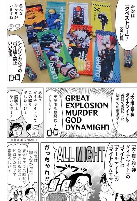 Aaaah, in Jump Heppoko they made a chapter ab the HeroAca exhibition and they noticed it's the first time we get merch w Bakugo's hero name but thought it had a typo since it's not "Dynamite". They are told is not a typo, he used AM as reference and the hosts cry "Kacchan!!" 
