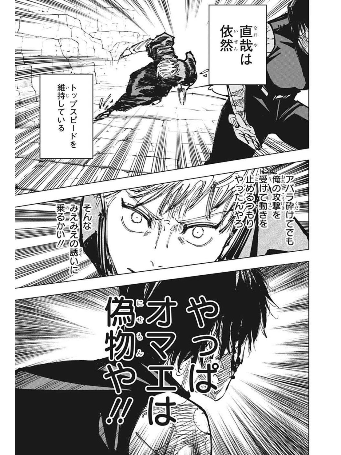 りつ ボコボコにされたけど死なんかった 呪術廻戦 呪術本誌 禅院真希 真希さん 禪院直哉 漫画好きな人と繋がりたい T Co Jbsbfzazgo Twitter