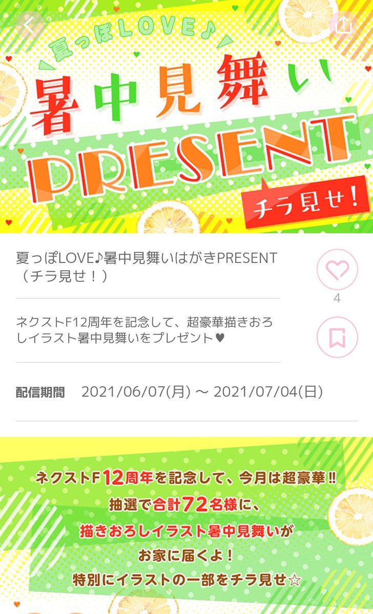 連載させていただいているネクストFさんで、暑中お見舞いイベントが始まりました🥳私のに応募あるのか不安しかありませんが是非参加してみてくださいね!

これ私も応募していいんですか??

#ネクストF
夏っぽLOVE♪暑中見舞いはがきPRESENT
【配信期間 6月7日～7月4日】
https://t.co/pqoGnnovEh 