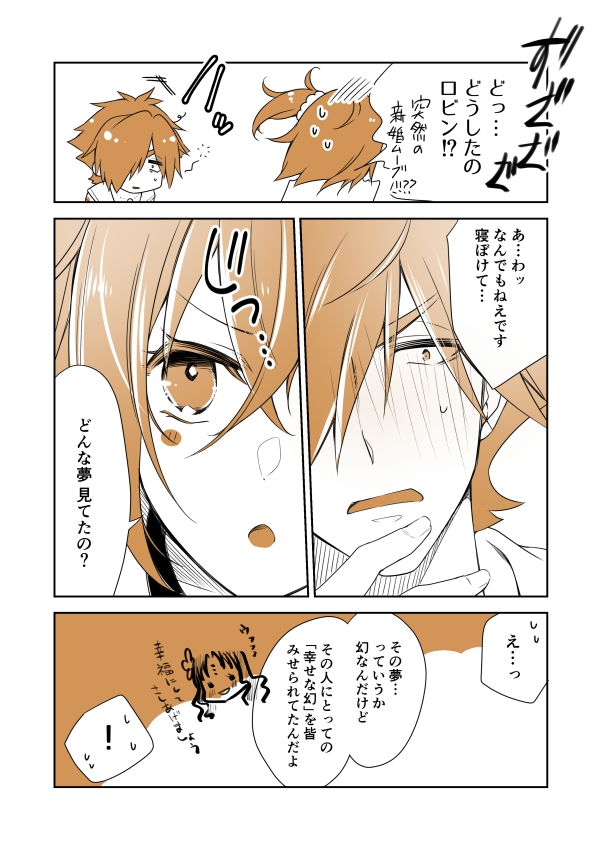 🏕️サバキャン🏕️
幻から目覚めたロビンの話/ロビぐだ♀ 