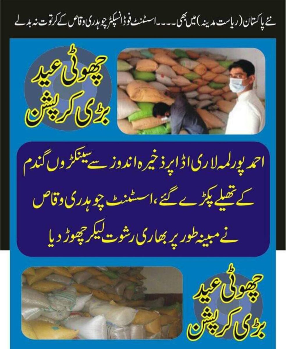 JamIdrees8's tweet photo. انتظامیہ کی خاموشی سوالیہ نشان؟
کرپٹ اسسٹنٹ فوڈکنٹرولرمحمدوقاص کی کرپشن DFCرحیم یارخان,ڈپٹی ڈائریکٹرفوڈبہاولپورنے 7دن میں انکوائری کی یقین دہانی کرائی پر15دن گزرگئےکوئی انکوائری ناہوئی جبکہ محمد وقاص اپنےسینٹرنوازآبادکاٹارگٹ پوراکرنےمیں بھی ناکام
@ace_punjab
@UsmanAKBuzdar https://t.co/NnFvPXxG6K
