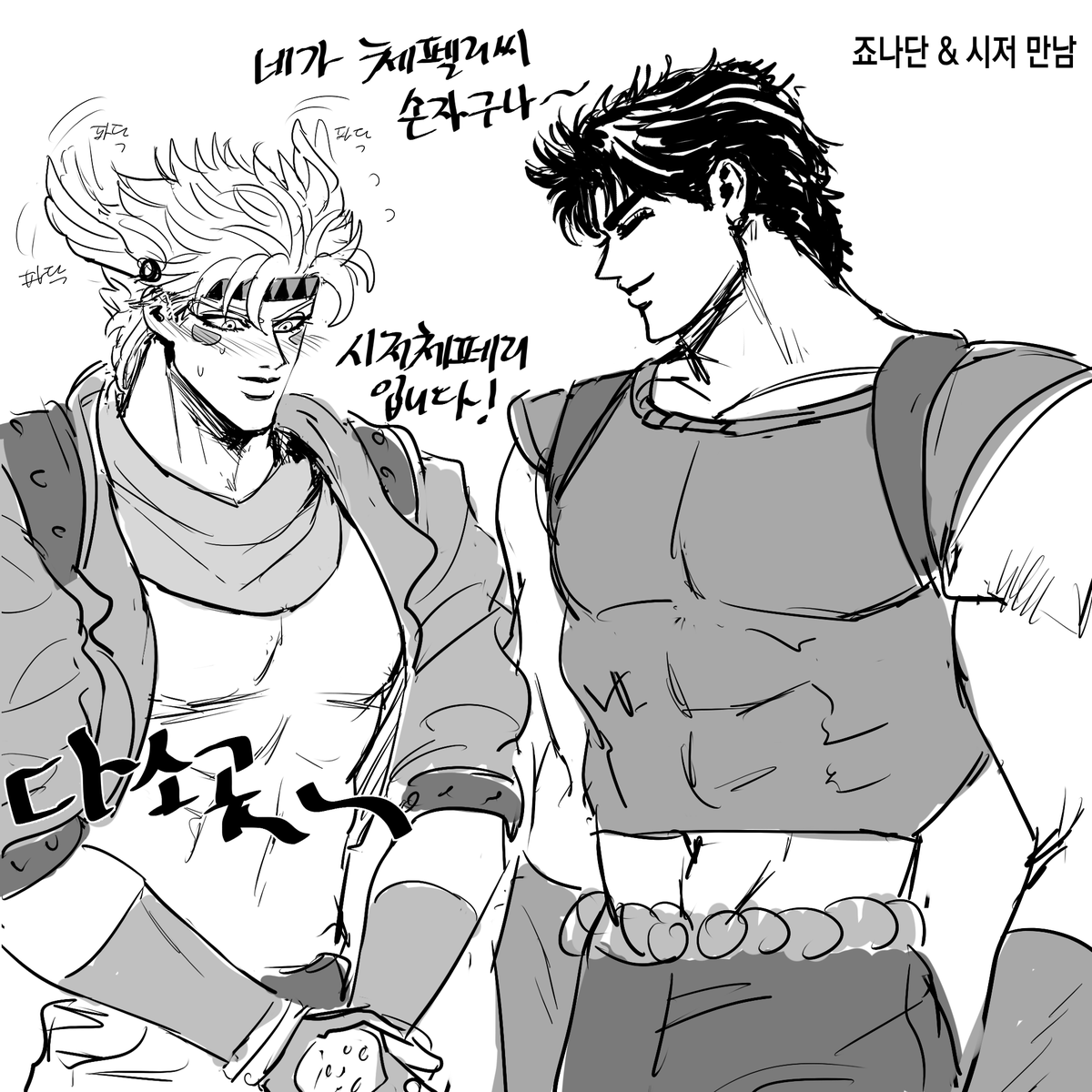 죠나단이랑 시저가 만나기