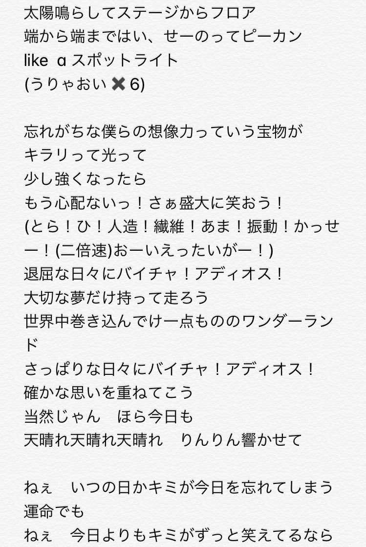 こうき 君だけのワンダーランドの コール入る部分です 動画見て動きも覚えてコールもできたら 一緒に楽しめるよ 楽しみだ T Co G8wlsg5yi8 Twitter