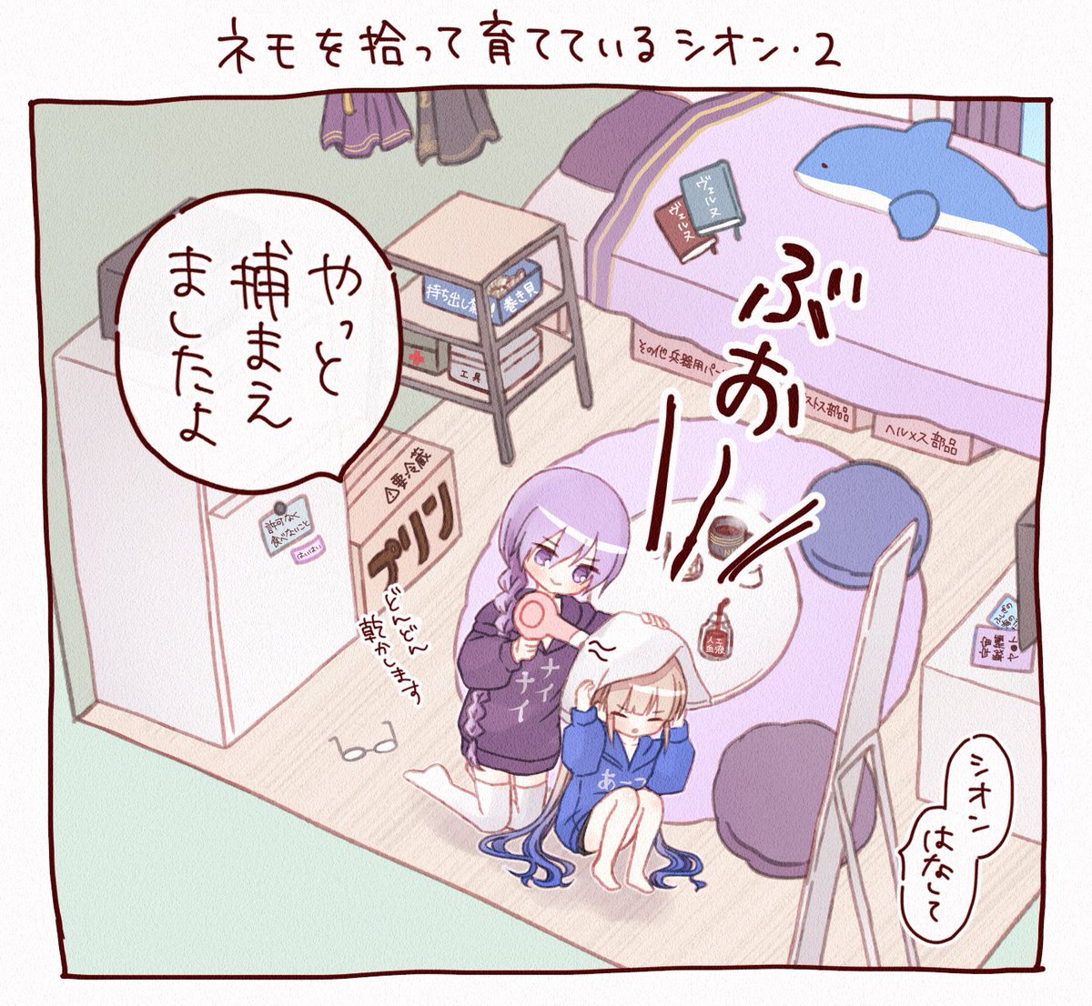 Fgo ネモを拾って育てているシオン ドライヤー編 Fateツイッター情報まとめ