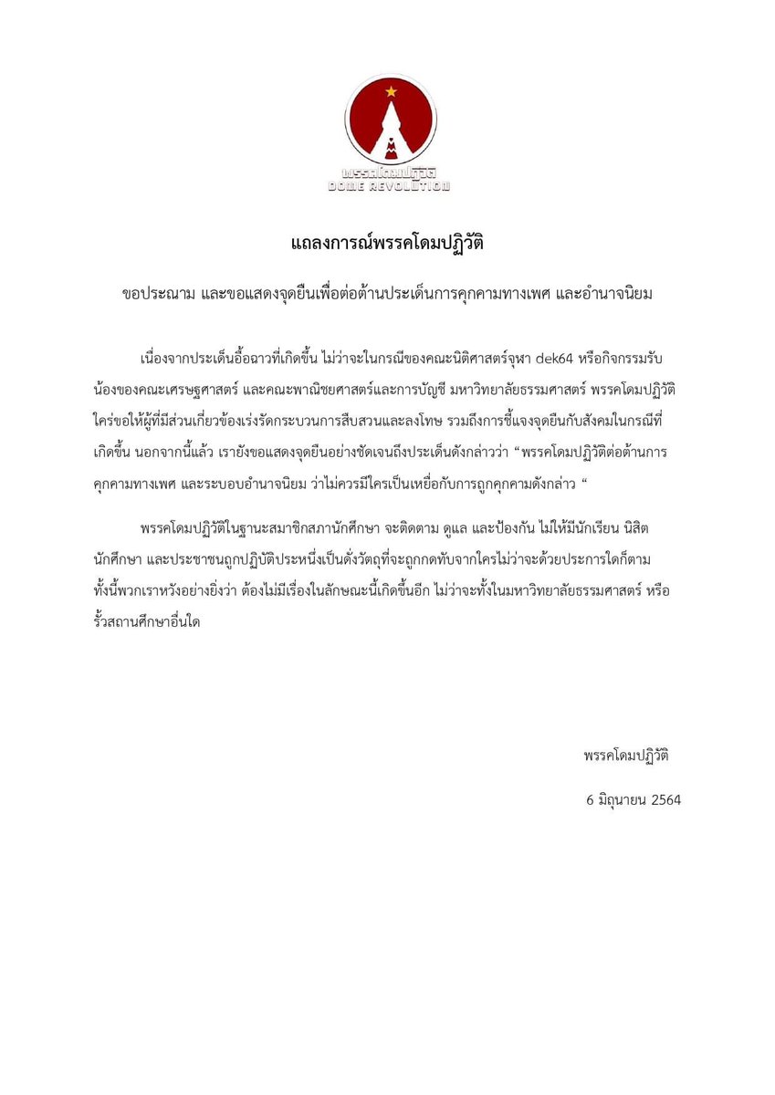 Panusaya S. #นิรโทษต้องรวม112 tweet media