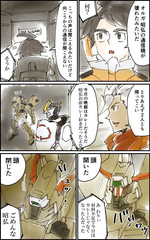 これはぼくがまだ元気に鉄血を観ていた頃。 