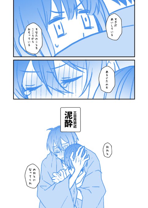 【みかさに】
ぷろぽーずの日は私が寝るまでだからってことで描いた
みかさに泥酔プロポーズの日(˘ω˘)
🌸「三日月は暫くお酒禁止ね!」
🌙「😖😖😖」 
