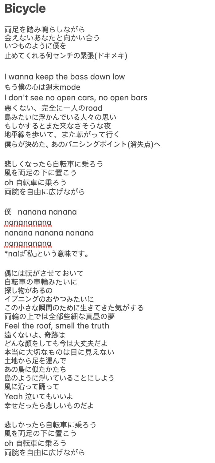 Ian Bicycle 歌詞 和訳 21 06 07 Festa 幸せだったら悲しいものだよ Btsarmy Bts 남준 Rm Bicycle T Co Fxkl8pelzu Twitter
