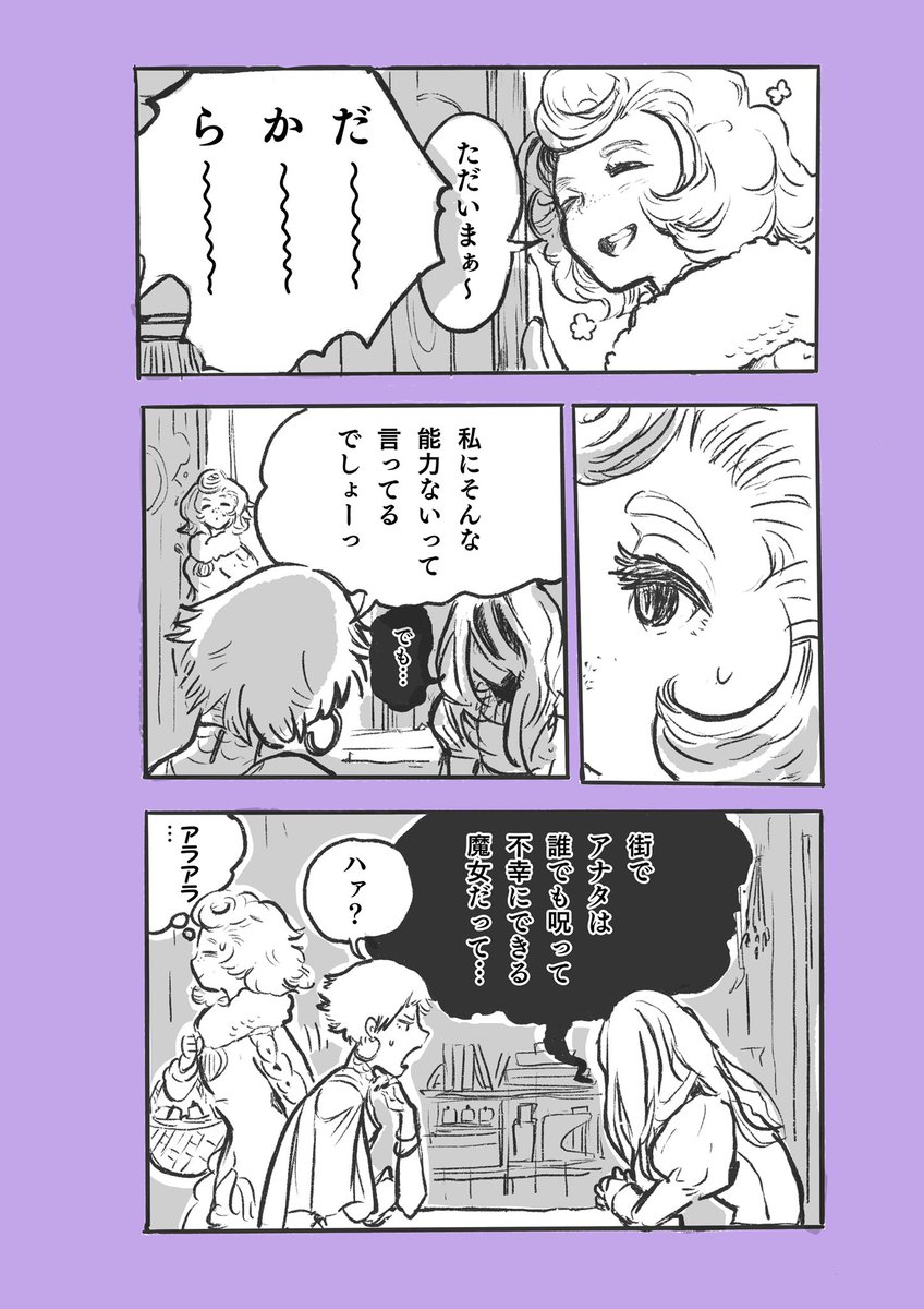 あるところに、善い魔女と悪い魔女がおりました。
#漫画 #漫画が読めるハッシュタグ  #魔法 https://t.co/lSlKajDGgi 