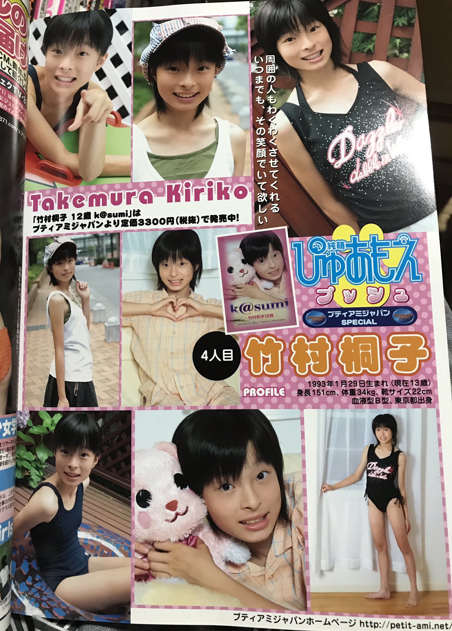 竹村桐子 ジュニアアイドル 