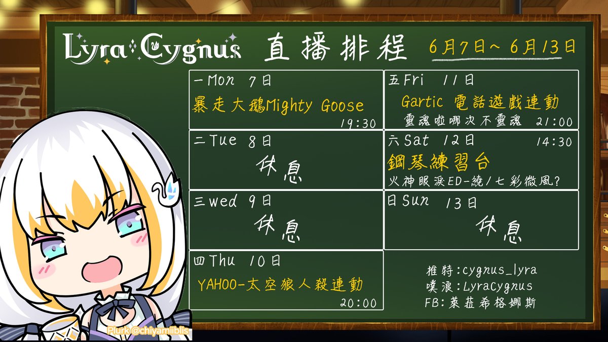 ট ইট র Lyra Cygnus 萊菈 希格娜斯自助餐老闆娘 行程表呱呱 突然連兩個連動我又驚又喜 據說明天可能還會下雨 要出門上班或做事的各位要小心喔 記得雨傘雨衣不要感冒了owo 台灣vtuber 台v 比鄰星域
