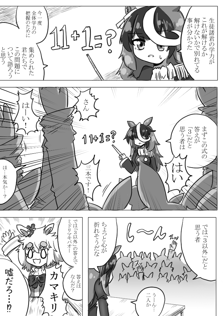 #ウマ娘
マキバオーダービー⑧「算数」 