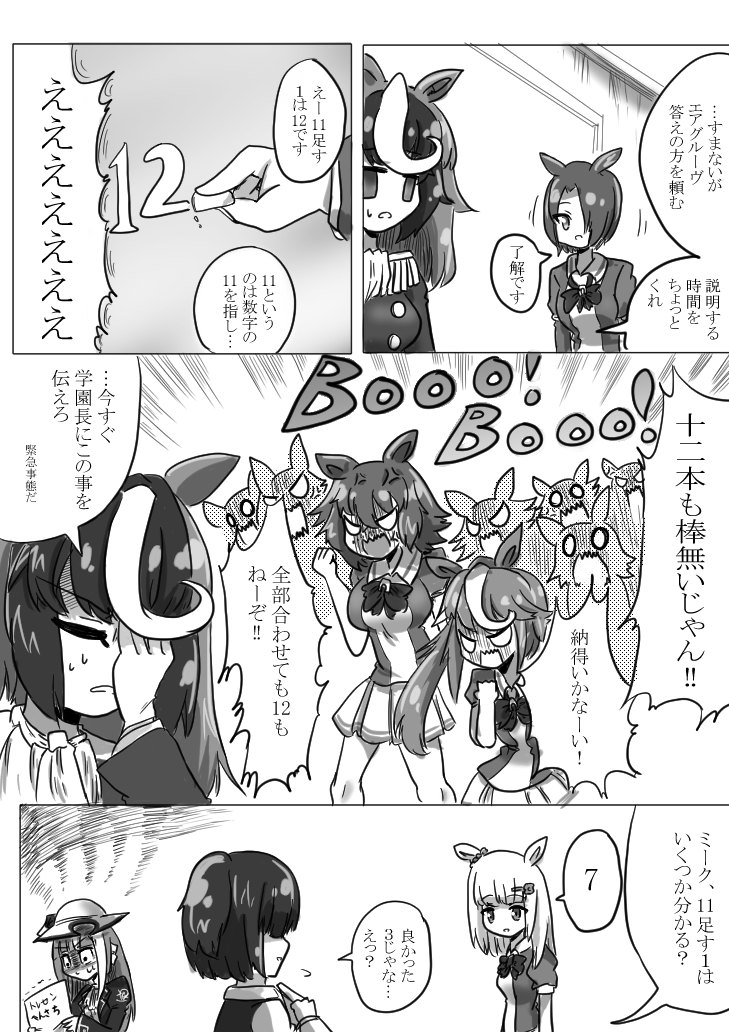 #ウマ娘
マキバオーダービー⑧「算数」 