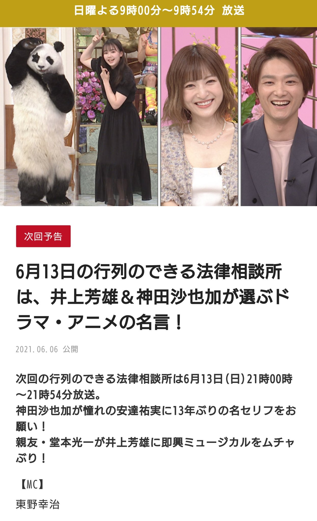 かな 来週の行列は 井上芳雄 神田沙也加が選ぶドラマ アニメの名言 だそうで 行列は初期しか見てないけど法律はどこ行ってるんだろう W 色々楽しみ T Co Ex9f3hkczv Twitter