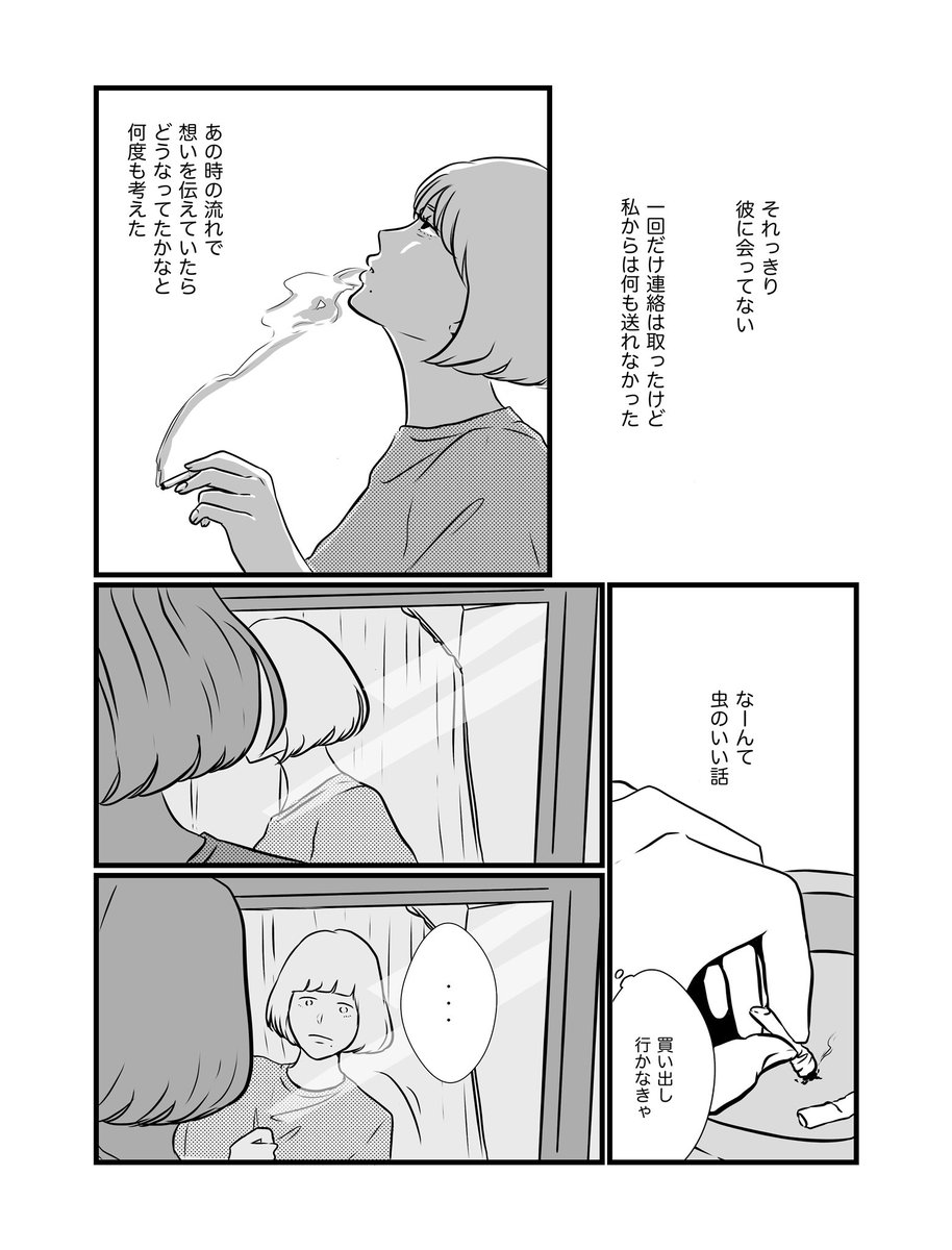 「思い出し恋(2/2) 」ますだみくの漫画