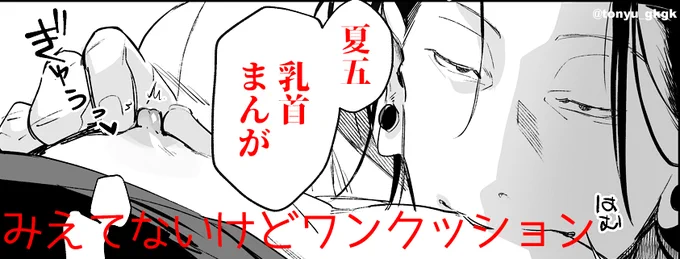 おっぱい(夏五)
https://t.co/oXtxZfU4NC 