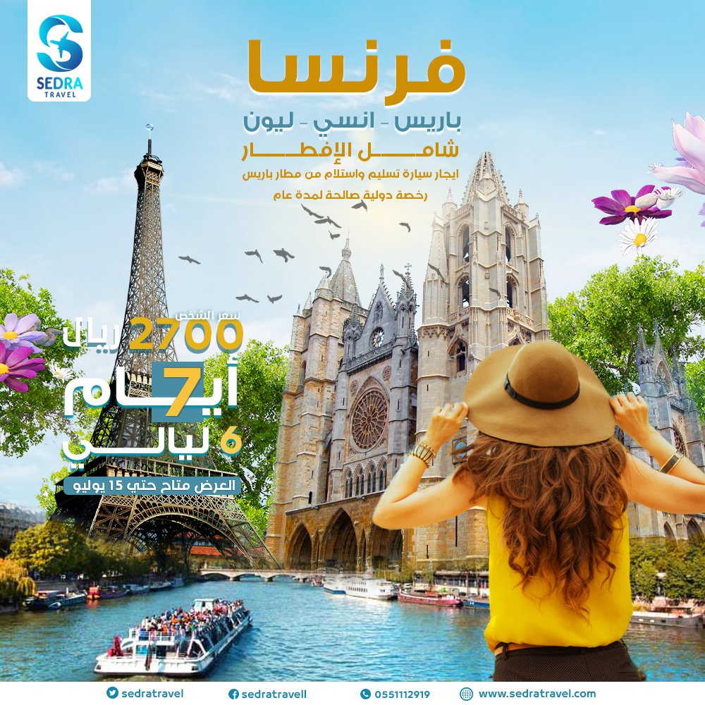 SedraTravel's tweet photo. أفض�� #عروض_سياحية  لشهر يونيو 2021 من سيدرا للسياحة https://t.co/cDD0NYkqrN