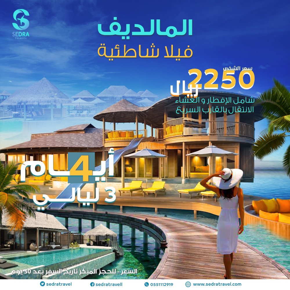 SedraTravel's tweet photo. أفض�� #عروض_سياحية  لشهر يونيو 2021 من سيدرا للسياحة https://t.co/cDD0NYkqrN