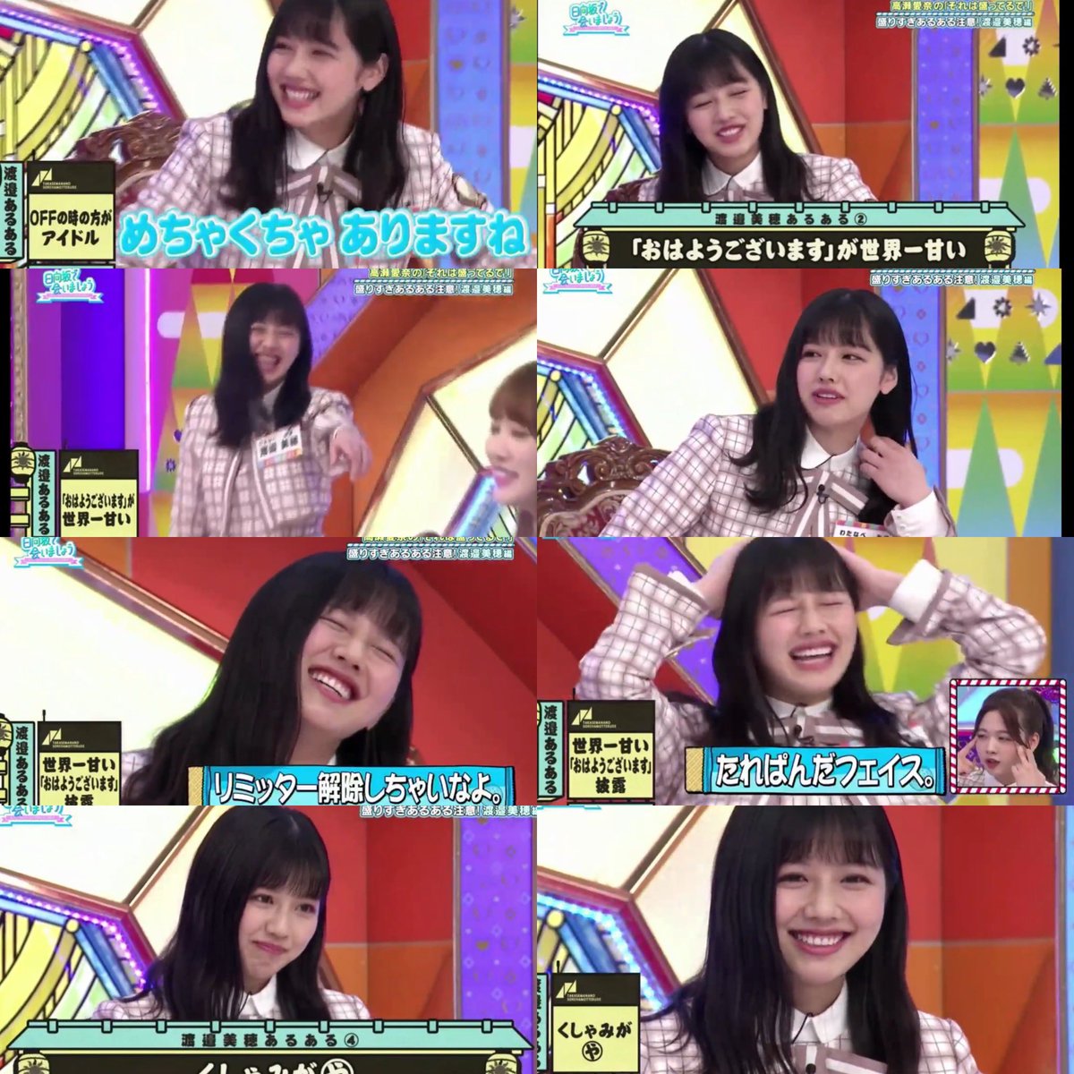 渡邉美穂 X ミホワタナベ Hotワード