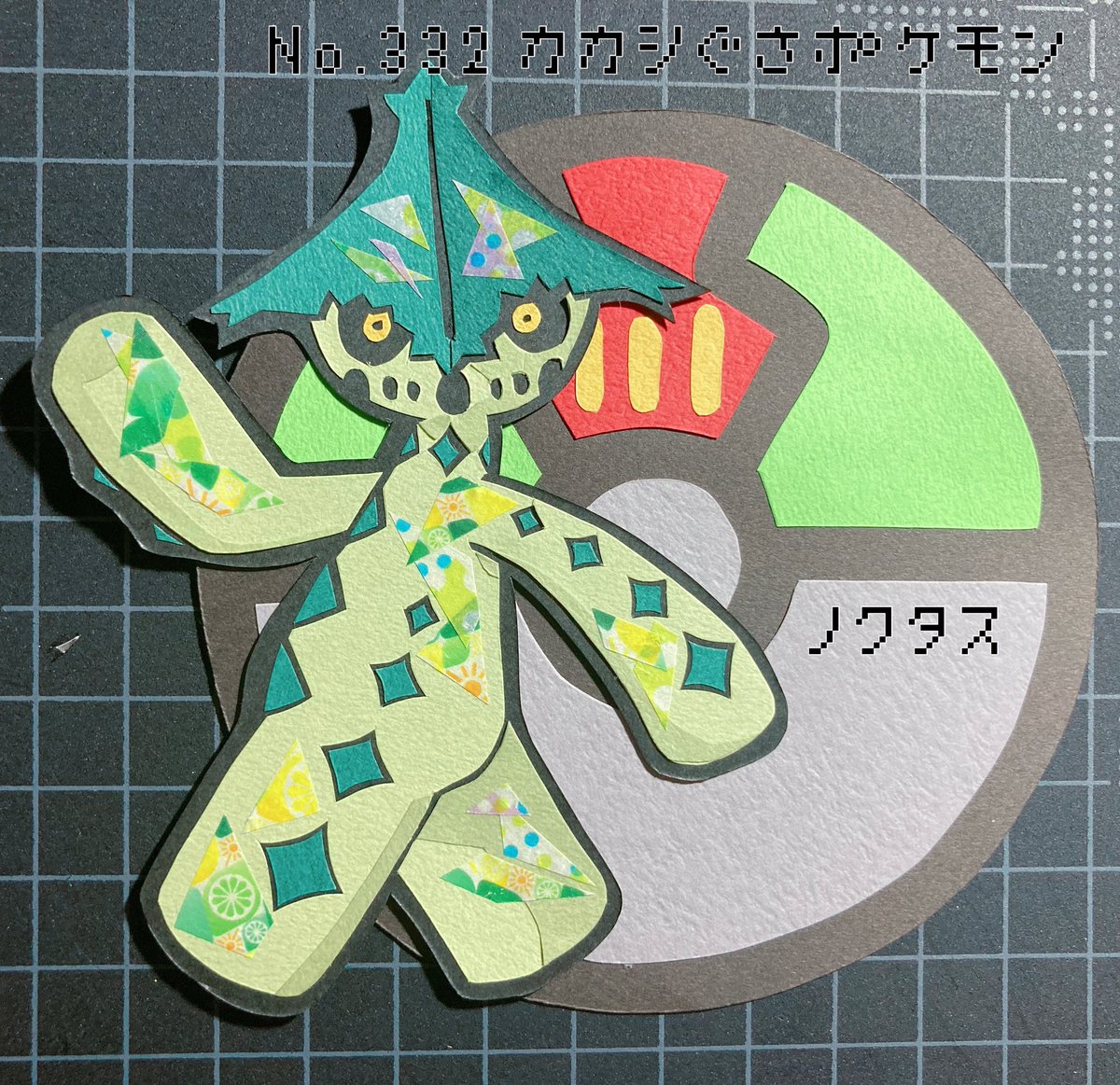 ノクタス