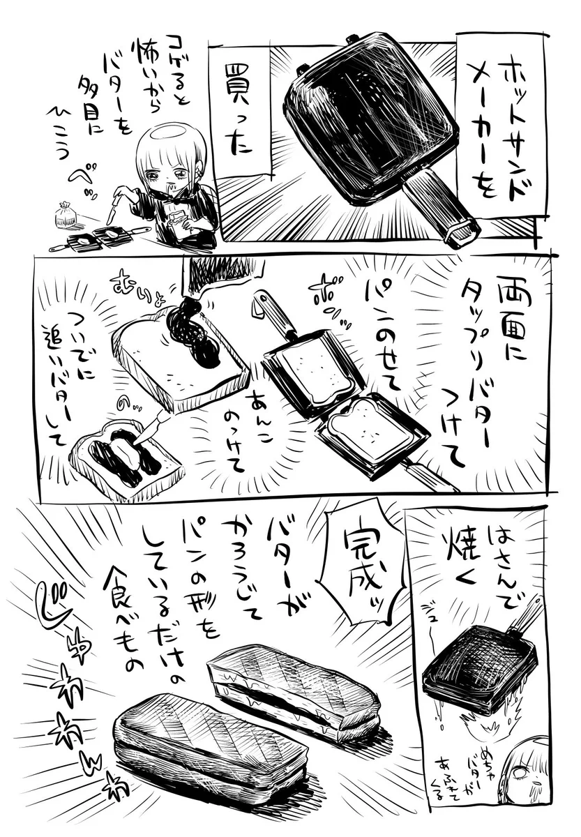 バター多めがたまらない？ホットサンドメーカーを購入してパンを焼いた結果www