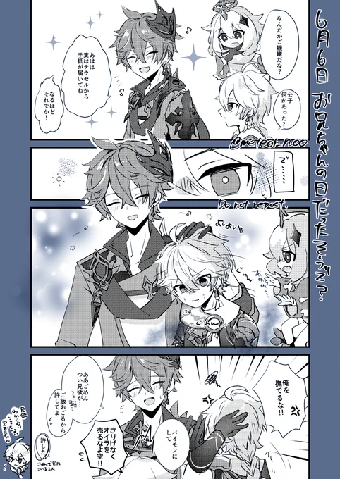 終始😊のタルお兄ちゃんと巻き込まれ空くんとパイモンちゃん(お兄ちゃんの日だったね 