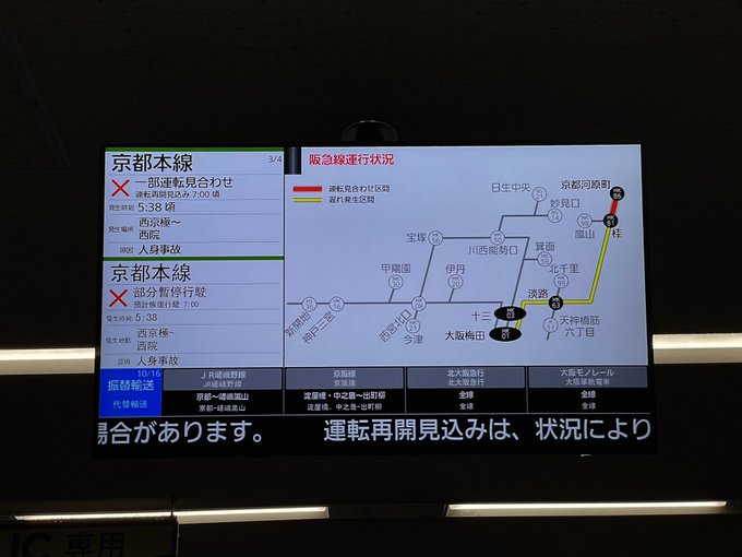 人身事故 阪急京都線 6月7日 西院駅 西京極駅間で人身事故発生 遅延 線路わきに死体らしきものが転がっている まとめダネ 人身事故 阪急京都線 6月7日 西院駅 西京極駅間で人身事故発生 遅延 線路わきに死体らしきものが転がっている まとめダネ