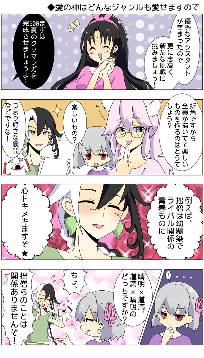 朝から爽やかにBL要素混入。
実在の人物や団体などとは関係ありませぬぞ!!カーマちゃんは許容範囲が広いだけ(⍢)

#キアラさんとカーマちゃん
#FGO 