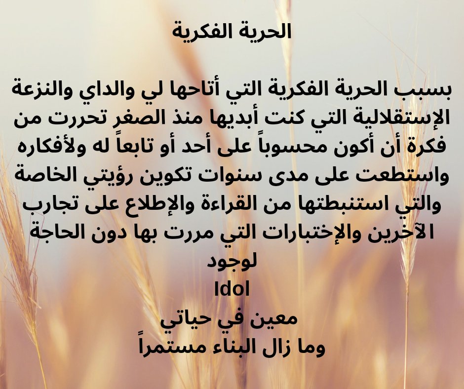 bazkhayat's tweet photo. مجموعة المبادئ والقيم التي أؤمن بها 
(محدث)
1/3
#خلاصات_حياتية💡
#باسل_الخياط https://t.co/ZAgQnPsDmf