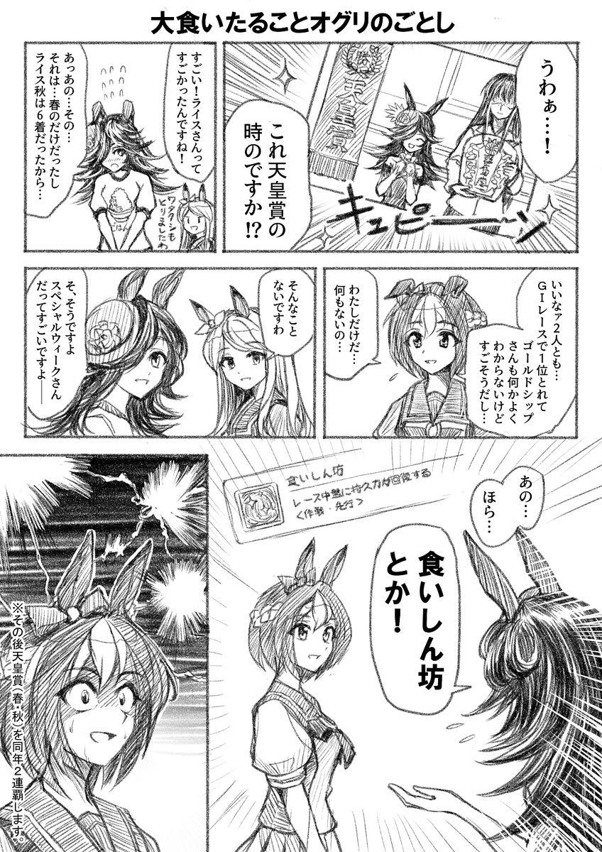 ゴールデンウィーク前に描いてて
そこそこ忙しくて未だに仕上げられないやつ。
フーミンがツッコミに目覚める回が好きです。
#ウマ娘
#ウマ娘プリティーダービー
#スペシャルウィーク