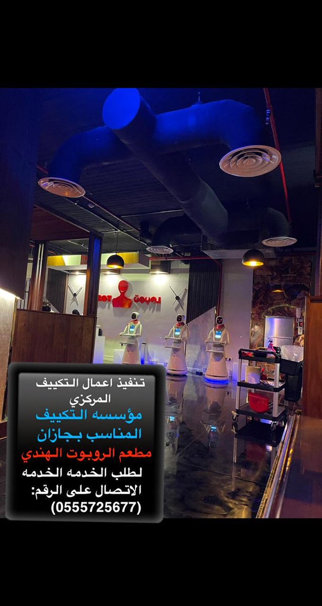 SACforHVAC's tweet photo. احد مشاريعنا تنفيذ أعمال #التكييف_المركزي لمطعم #الروبوت_الهندي بمدينة جيزان https://t.co/ahJuPxSY5d