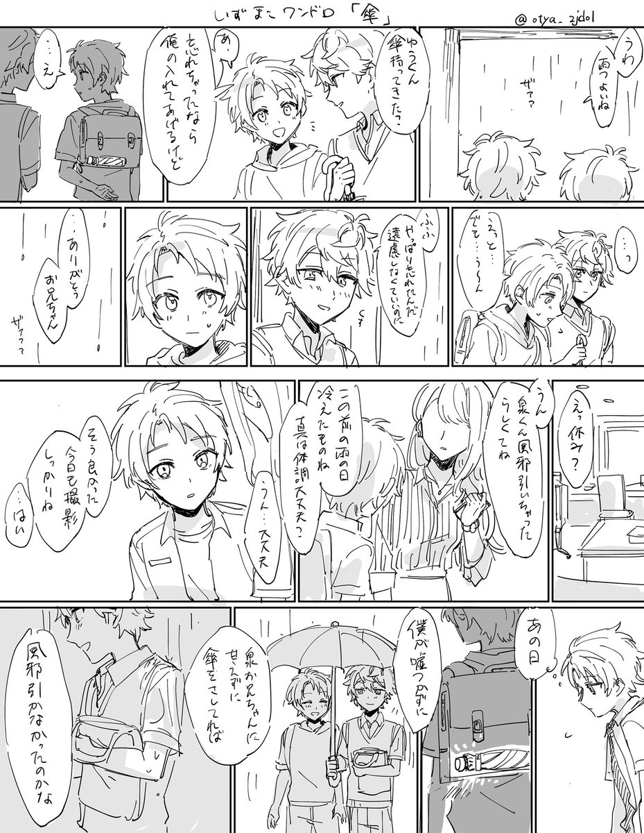 #いずまこ版深夜のお絵描き文字書き一本勝負
お題「傘」 +3時間30分です!!!!!! 
