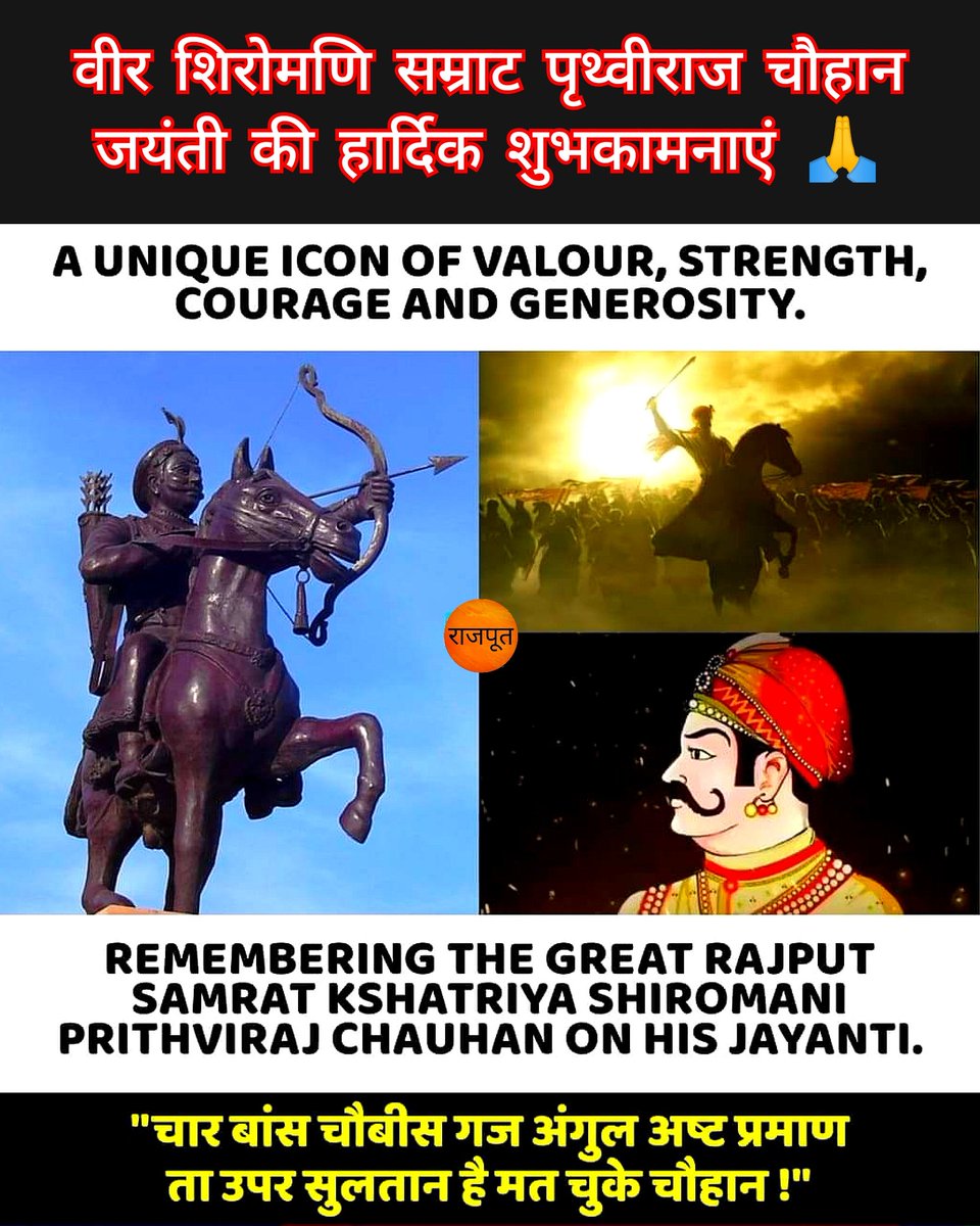prince1807_'s tweet photo. आप सबको राजपूत सम्राट पृथ्वीराज चौहान जी की जयंती पर हार्दिक शुभकामनाएं। 🙏 @rajput__samaj ♥️💪

#RajputSamratPrithvirajChauhan 
#राजपूत_सम्राट_पृथ्वीराज_चौहान https://t.co/Q6HMzjX5dl