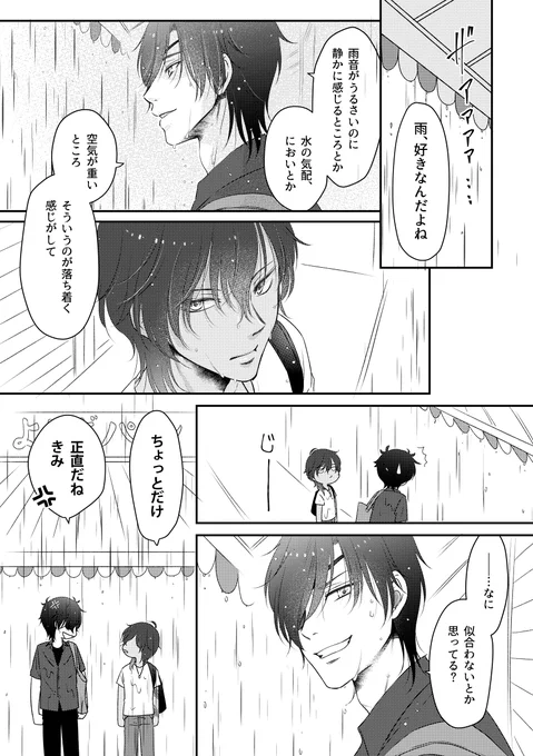 #みつくりワンドロ・ワンライ創作60分真剣勝負 
お題「雨宿り」「ちょっとだけ」
堂々のワン(デイ)ドロ(:3_ヽ )_ 